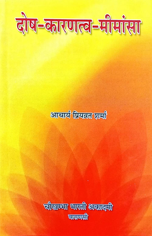 Dosh Karantatva Mimansa